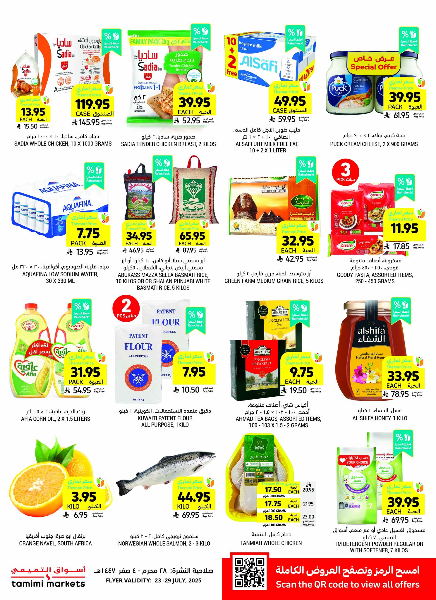 tamimi-markets offers from 23jul to 3jun 2025 عروض أسواق التميمى من 23 يوليو حتى 3 يونيو 2025 صفحة رقم 7